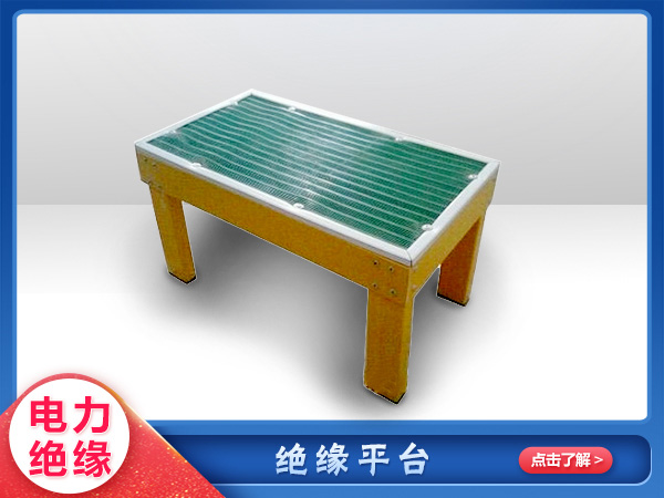 絕緣升降單梯